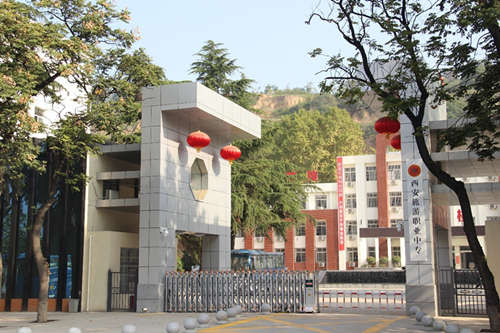 西安旅游职业中等专业学校