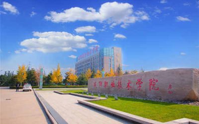咸阳职业技术学院2026年分类考试预录取分数线及报到注册公告