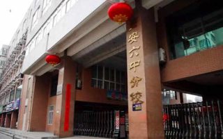 西安市第六中学分校