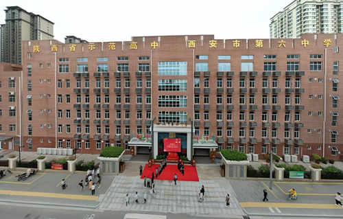 西安市第六中学