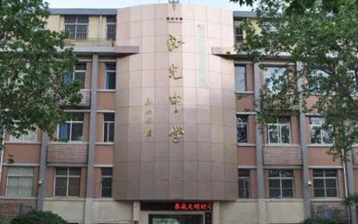 西安市西光中学