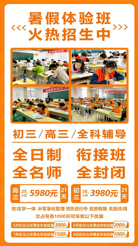 西安成才学校暑假班