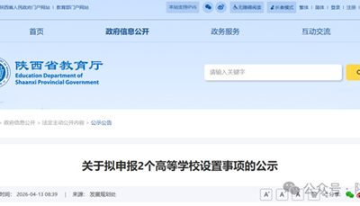 陕西拟新增2所公办高职：建筑工程与电气装备学院