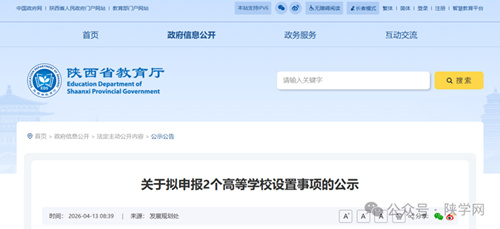 陕西省教育厅公示