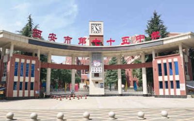 西安市第七十五中学(西安75中)