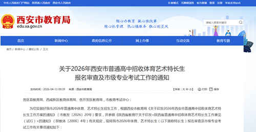 西安市教育局文件