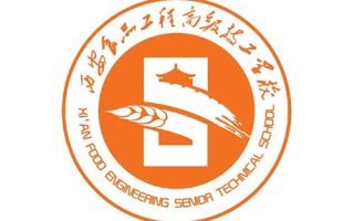 西安食品工程技工学校