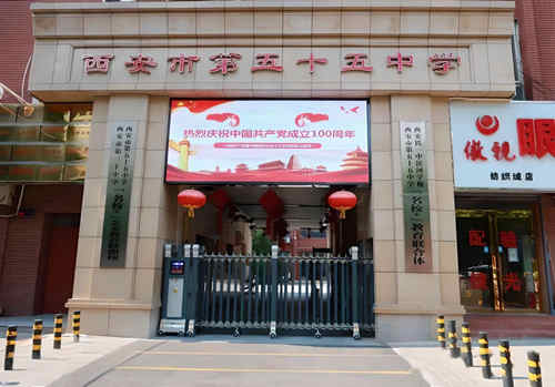 西安市第五十五中学
