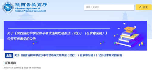 陕西中考违规处理办法征求意见：作弊最高全科作废 手机带入考场即违规