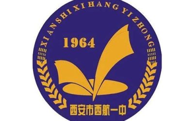 西安市西航一中