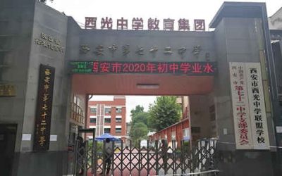 西安市第七十二中学