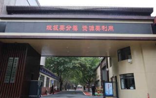 西安市第八十二中学