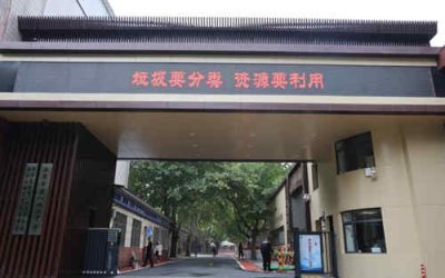 西安市第八十二中学
