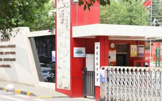 西安市阳光中学