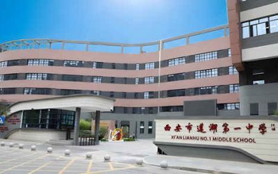 西安市莲湖第一中学