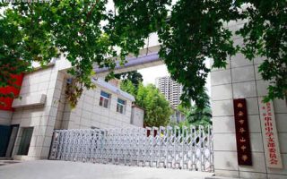 西安市华山中学