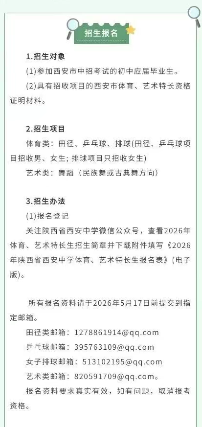 西安中学艺体特长生招生简章