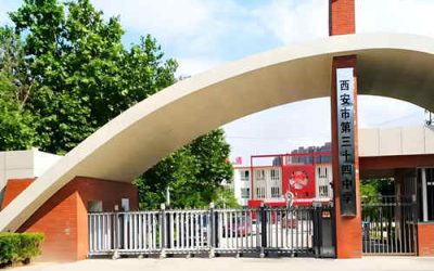 西安市第三十四中学(西安34中)