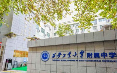 西安工业大学附属中学