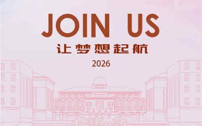 西安铁一中陆港学校2026年体育艺术特长生招生启动