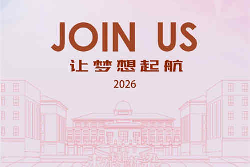 西安铁一中陆港学校2026年体育艺术特长生招生启动
