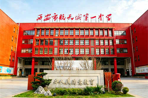 西安市航天城第一中学2026年体育艺术特长生招生启动