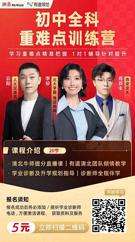 有道领世初中课程领取通道