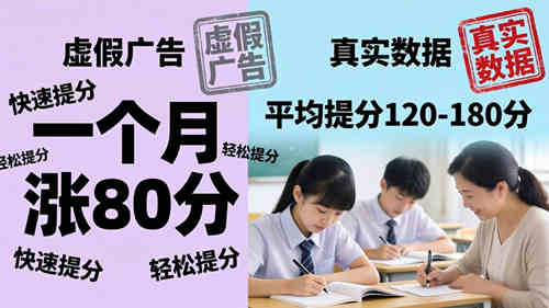 真提分看平均数据和落实，假提分只看最高分和噱头