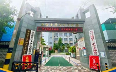 西安市第四十三中学2026年体育艺术特长生招生公告发布