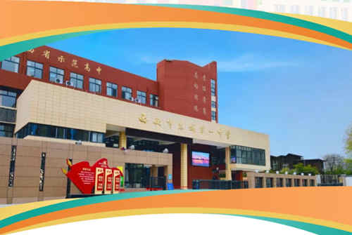 西安市东城第一中学2026年体育艺术特长生招生简章发布