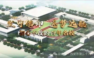 体育特长生圆梦名校！西安市第三十八中学2026年体育特长生招生简章发布