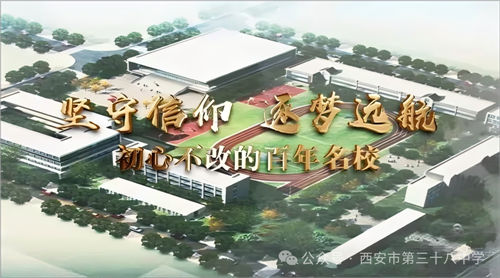 西安市第三十八中学2026年体育特长生招生简章发布
