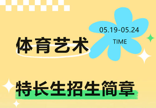 西安市阳光中学2026年体育艺术特长生招生启动