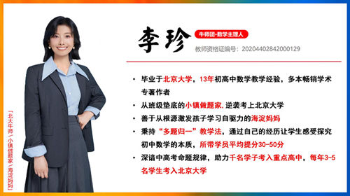 有道领世初中数学老师李珍