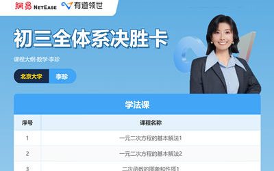 初三在线补课课程怎么选？十年班主任推荐靠谱方案