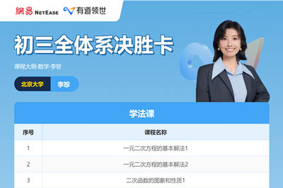 初三在线补课课程怎么选？十年班主任推荐靠谱方案