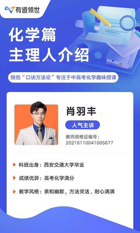 初中化学在线补课班推荐-有道领世化学团队