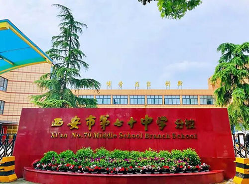 西安市第七十中学分校2026年体育特长生招生启动