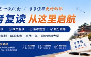 2026西安高考复读专题