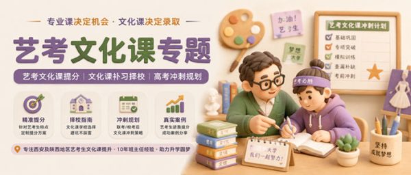 艺考文化课专题
