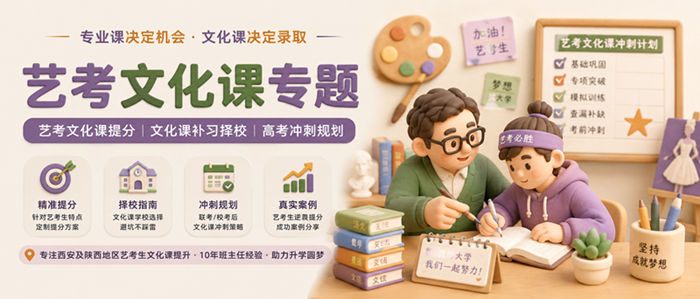 艺考文化课专题