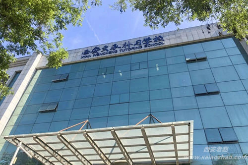 西安文承补习学校