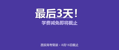 西安文承补习学校2027届高考复读收费标准及学费优惠政策