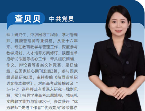 文承正思单招语文教研负责人查贝贝