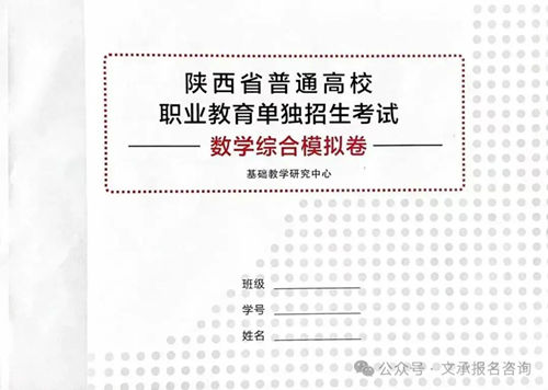 文承正思单招自研校本教材