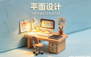 平面设计专业