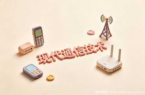 现代通信技术专业