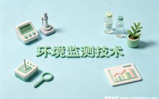 环境监测技术专业