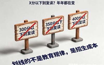 多少分适合复读？西安老赵：分数决定起点，模式决定增量
